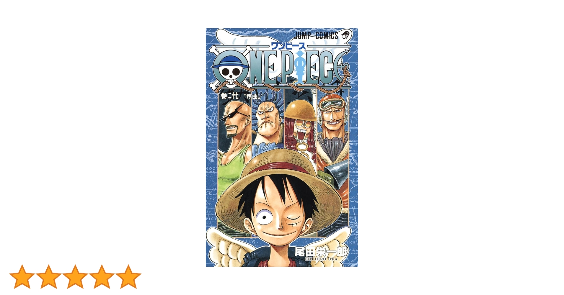 ONE PIECE 27 | 尾田 栄一郎 |本 | 通販 | Amazon